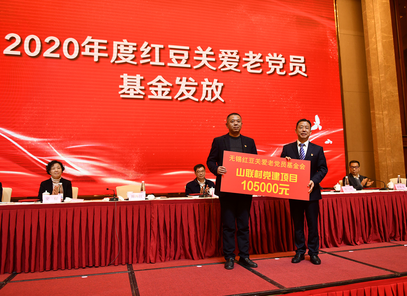 紅豆關(guān)愛(ài)基金發(fā)放，周海江：做一名有責(zé)任、有情懷的企業(yè)家