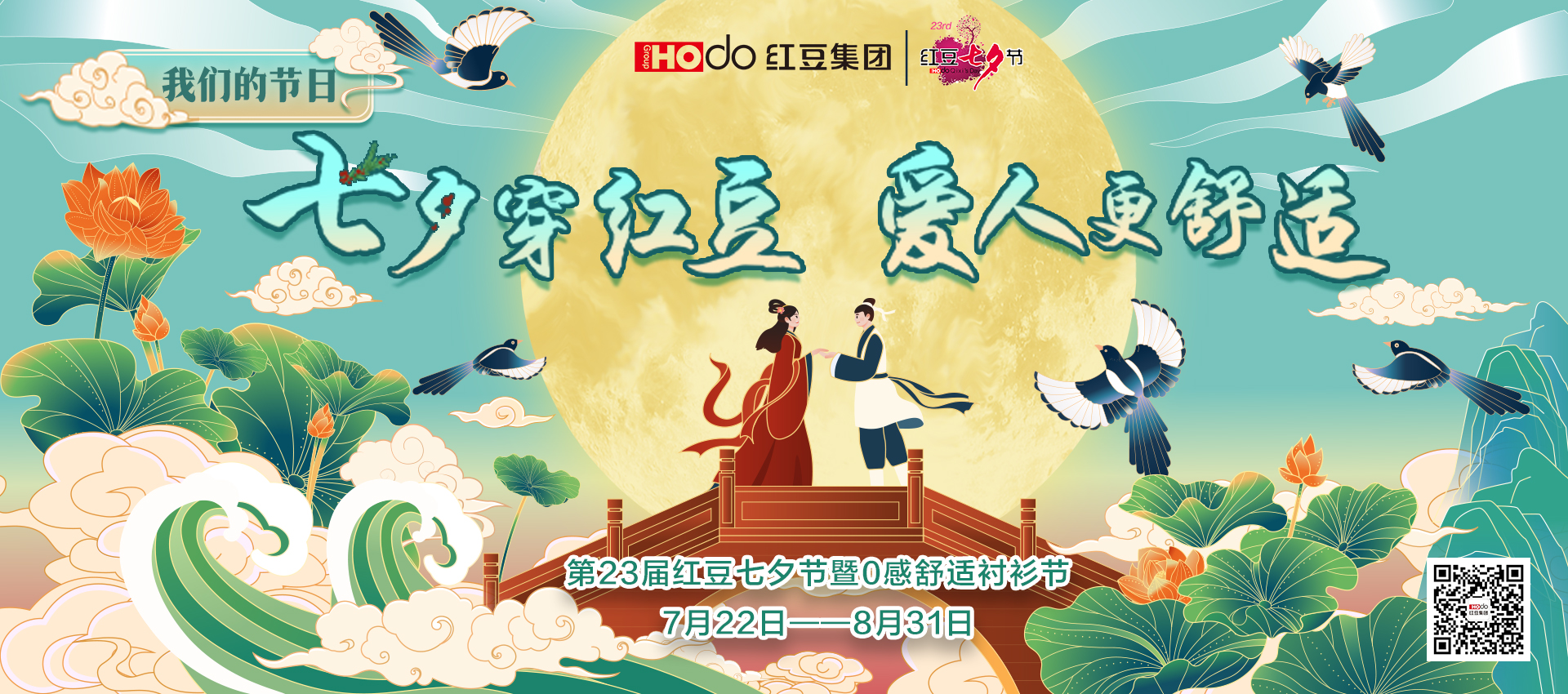 七夕穿紅豆，愛人更舒適2