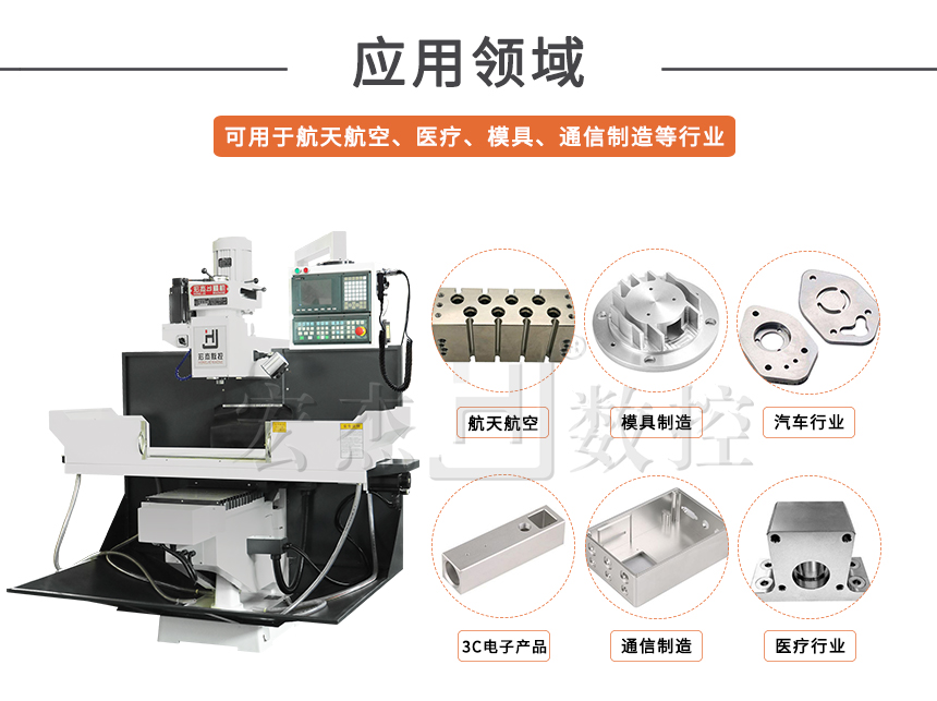 5宏杰數(shù)控銑床運用領域.jpg